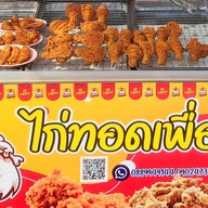 ยำแซ่บเพื่อนรัก (ยำบุฟเฟ่ต์10฿หน้าร้าน)