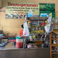 โจ๊กประตูสวนดอก (ช้างคลานเจ้าเก่า)