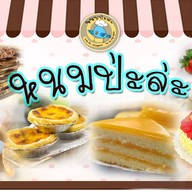 หนมป่ะล่ะ&ชา บึงคำพร้อย