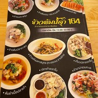 ข้าวต้มปลา 164 สาขาสวนบวกหาด เชียงใหม่