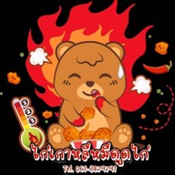 สถานีไก่ทอด สนามชัย