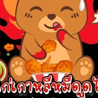 สถานีไก่ทอด สนามชัย