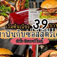 เบอร์เกอร์สามล้อแดง