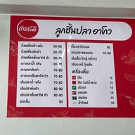 อาโกว ลูกชิ้นปลา