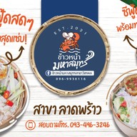ข้าวหน้ามหาสมุทร สาขาลาดพร้าว สาขาลาดพร้าว