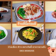 หอมฉุย ณ บ้านกลางสวน