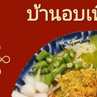 ขนมจีน เส้นสด น้ำยาปู บ้าบิ่นมะพร้าวอ่อน - บ้านอบเทียน