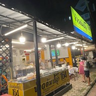 ข้าวต้มปลา 164 สาขาสวนบวกหาด เชียงใหม่