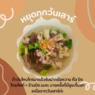 เมนูของร้าน ขายอะไรก็อร่อย 1