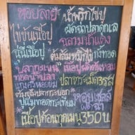 เมนู ร้านครัวบ้านฉัน@บางควาย
