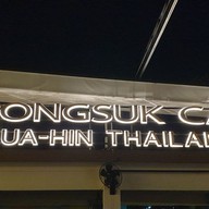 เมนู ทองสุข คาเฟ่ หัวหิน