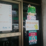 เมนู เย็นตาโฟศรีพิงค์ ช้างเผือก