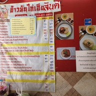 เมนู ข้าวมันไก่เฮียสันต์ สาขาพหลโยธิน52