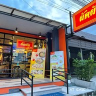ผัดผัดสาขาชลบุรี
