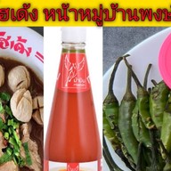 ก๋วยเตี๋ยวโกเด้ง โฮเด้ง หน้าหมู่บ้านพงษ์ศิริชัย1 (มีสาขาเดียว)