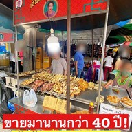 เจ๊นิดหมึกย่างสำเพ็งเยาวราชสูตรต้นตำหรับ สำเพ็ง