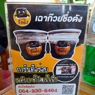 เมนู ร้านครัวบ้านฉัน@บางควาย