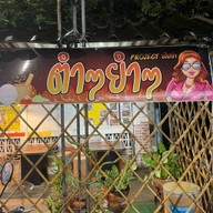 ร้านข้าวหนึ่งเดียวเน้นปลาทู