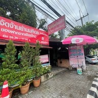 ไส้อั่วคำแปง (มหิดล)