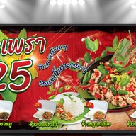 แม่นันท์ สุกี้ไข่ข้น