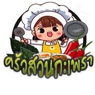 ครัวสวนกะเพรา รับทำข้าวกล่อง