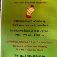 ร้านตำมั่วครัวอุบล