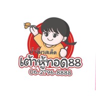 เมนูของร้าน 88 เต้าหู้ทอด