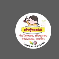 88 เต้าหู้ทอด