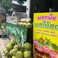 พอทพีชผลไม้สด