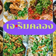 ร้านอาหารเจ ริมคลอง  *เจ / มังสวิรัติ ม.นิสา เพชรเกษม69