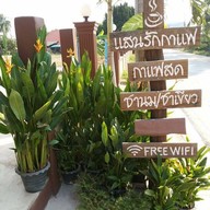 แสนรักกาแฟสด -