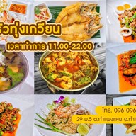 ครัวทุ่งเกวียน กำแพงแสน