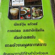 ร้านตำมั่วครัวอุบล