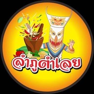 ลำภูตำเลย  9