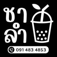 ชาลำ แยกเทคโน