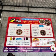 โกเกี๋ยง เกาเหลาเนื้อตุ๋น หมูตุ๋น ริมคลองสามชัย