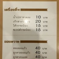 เมนู หมูสะเต๊ะนายซ้ง บรรทัดทอง