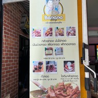 กล้วยทอด Banana Story By DJ Mim One one food avenue