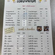 เป็ดย่างนายตี๋