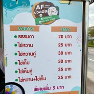 AF บัวลอย