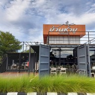 หน้าร้าน บ้านชาบู สาขาตัวเมืองกาญจนบุรี