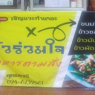 ครัวร่วมใจ