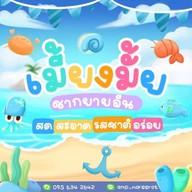 เมี่ยงมั้ย ชากยายจีน