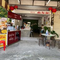 เส้นกับปลา Branch 1
