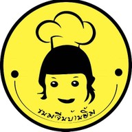 กุ้งอบวุ้นเส้นลุงนงค์