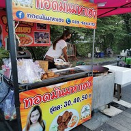 ร้านทอดมันมหาเฮง (ตลาดหน้าองค์การโทรศัพท์)
