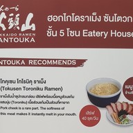 เมนู Santouka Hokkaido Ramen เซ็นทรัลบางนา ชั้น 5