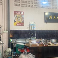 Nai Tee pork soup Na Thawi