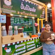 เมนูของร้าน ปั่นโป๋ มะพร้าวเผานมสด หน้าตลาด The market เนินพลับหวาน