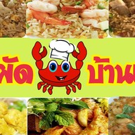 ข้าวผัดปู บ้านแฝด